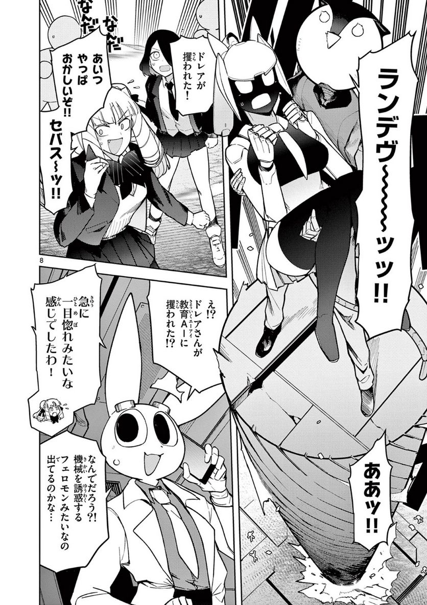 Giant Ojousama - Chapter 34 - Page 7